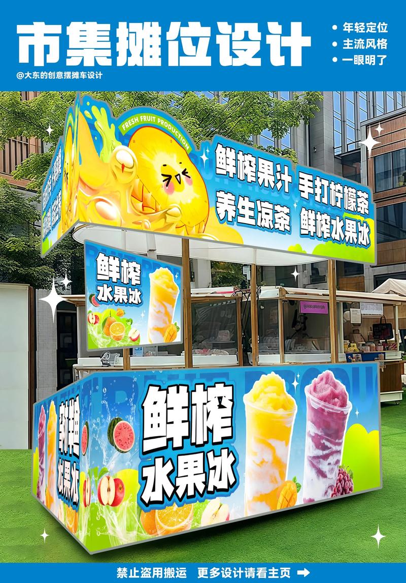 夏日清爽攤位設(shè)計(jì) 吸引眼球的擺攤藝術(shù)